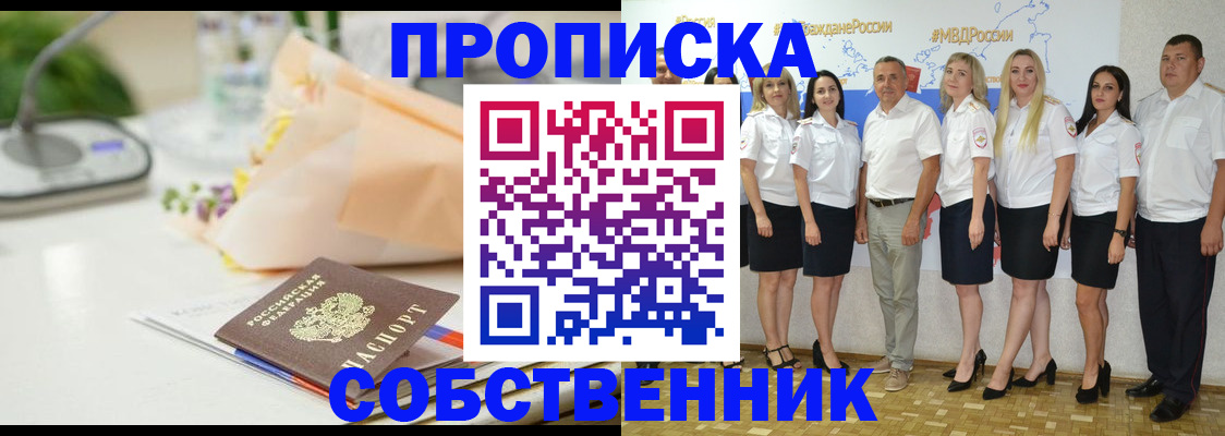 прописка паспорт в Дегтярске