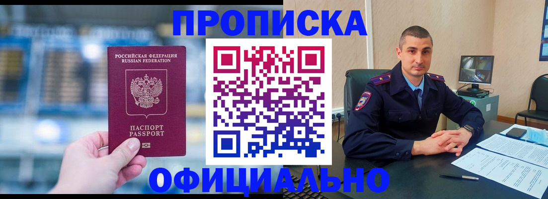 прописка в Дегтярске